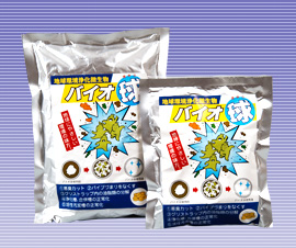 【写真】バイオ球