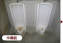 作業前