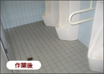 作業後