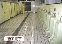 施工完了