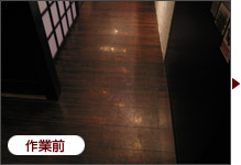 作業前