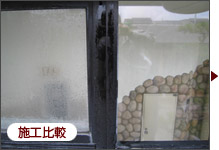 施工比較