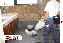 再生施工