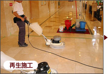 再生施工