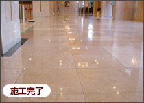 施工完了