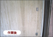 作業後