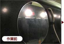 作業前