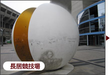 長居競技場