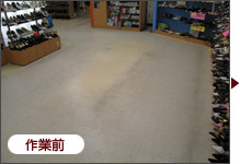 作業前