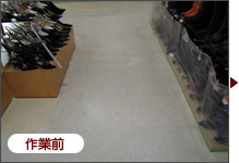 作業前
